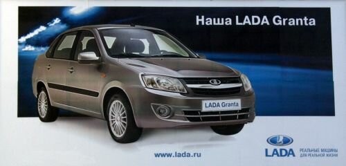 Лада Гранта в продаже Лада Гранта в продаже